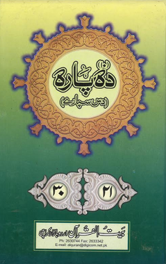 Deh Parah دس سپارے (Ref#94)、mySite、topwebapps