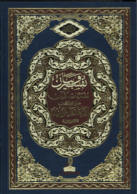 Tafseer Wa Bayan with Tajweed color codes in Arabic、mySite、topwebapps