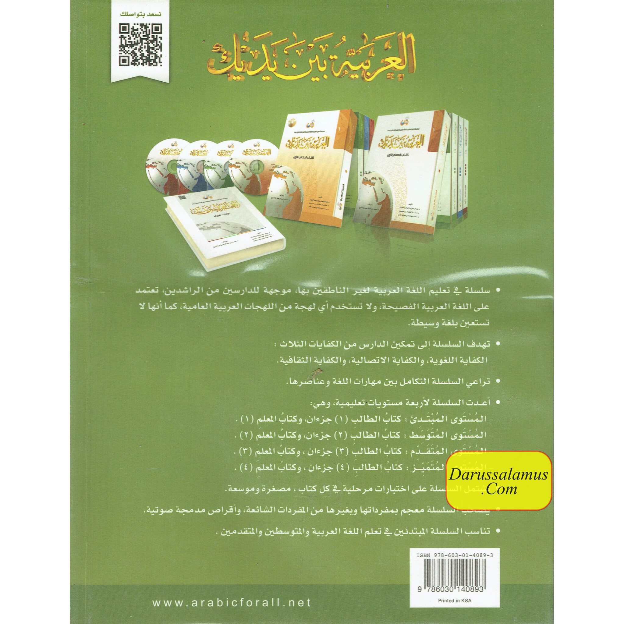Arabic Between Your Hands Textbook: Level 2, Part 2 العربية بين يديك By Dr. Abdul Rahman Al-Fuzan - Dr. Mukhtar Hussein & Dr. Muhammad Fadhel、mySite、topwebapps