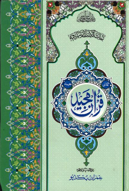 Al Quran kareem.....Majeedi script....Medium size、mySite、topwebapps