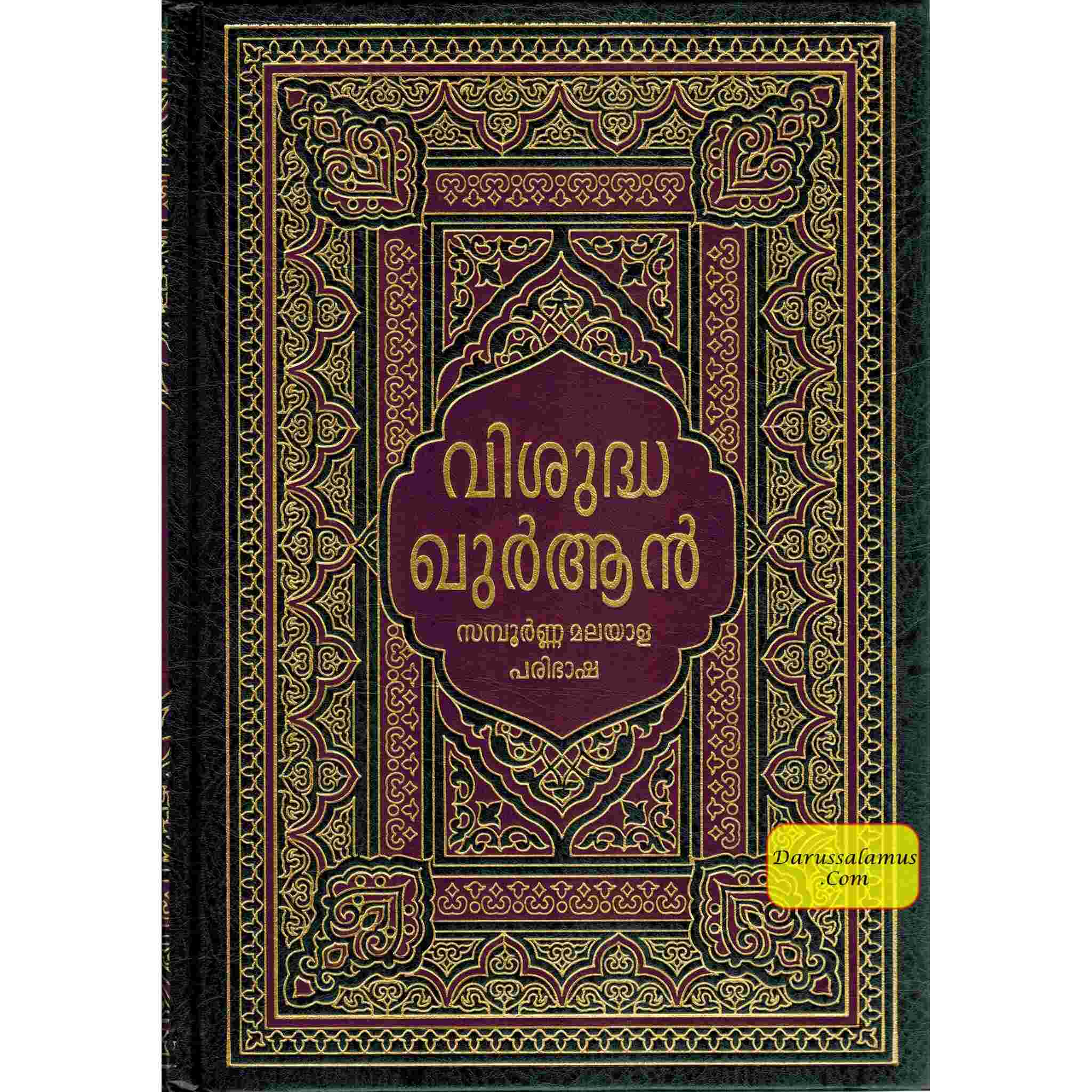Noble Quran in Malayalam Language (Malabari Language)、mySite、topwebapps