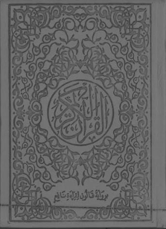 Al Quran Kareem....Othmani Script....Medium size、mySite、topwebapps