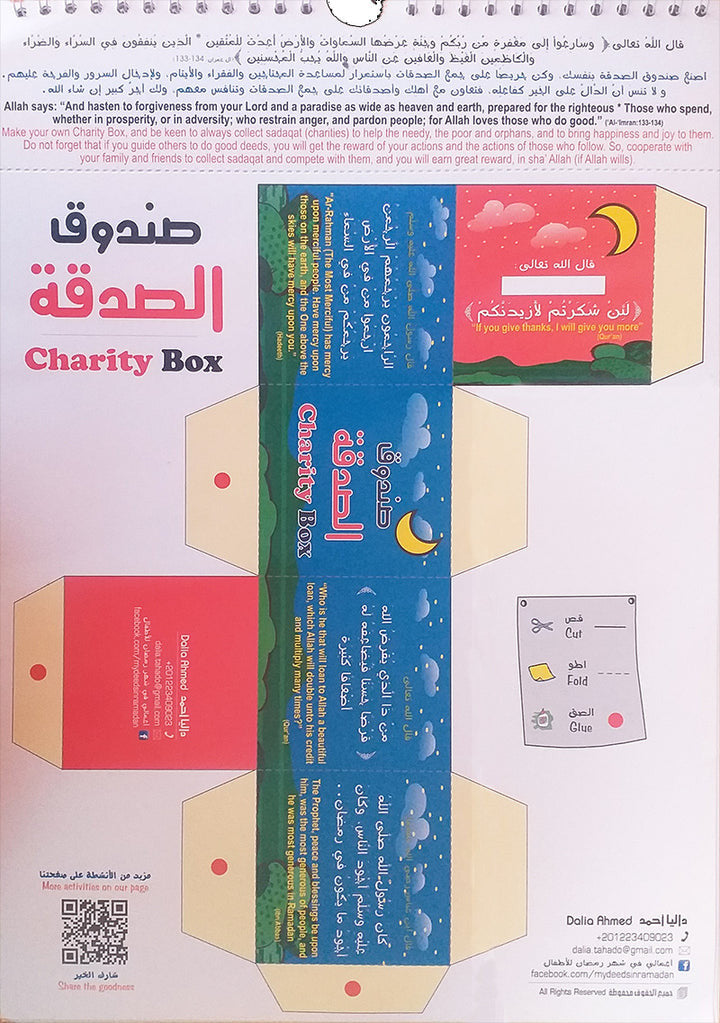 My Deeds in Ramadan (Bilingual - English / Arabic) أعمالي في شهر رمضان、mySite、topwebapps