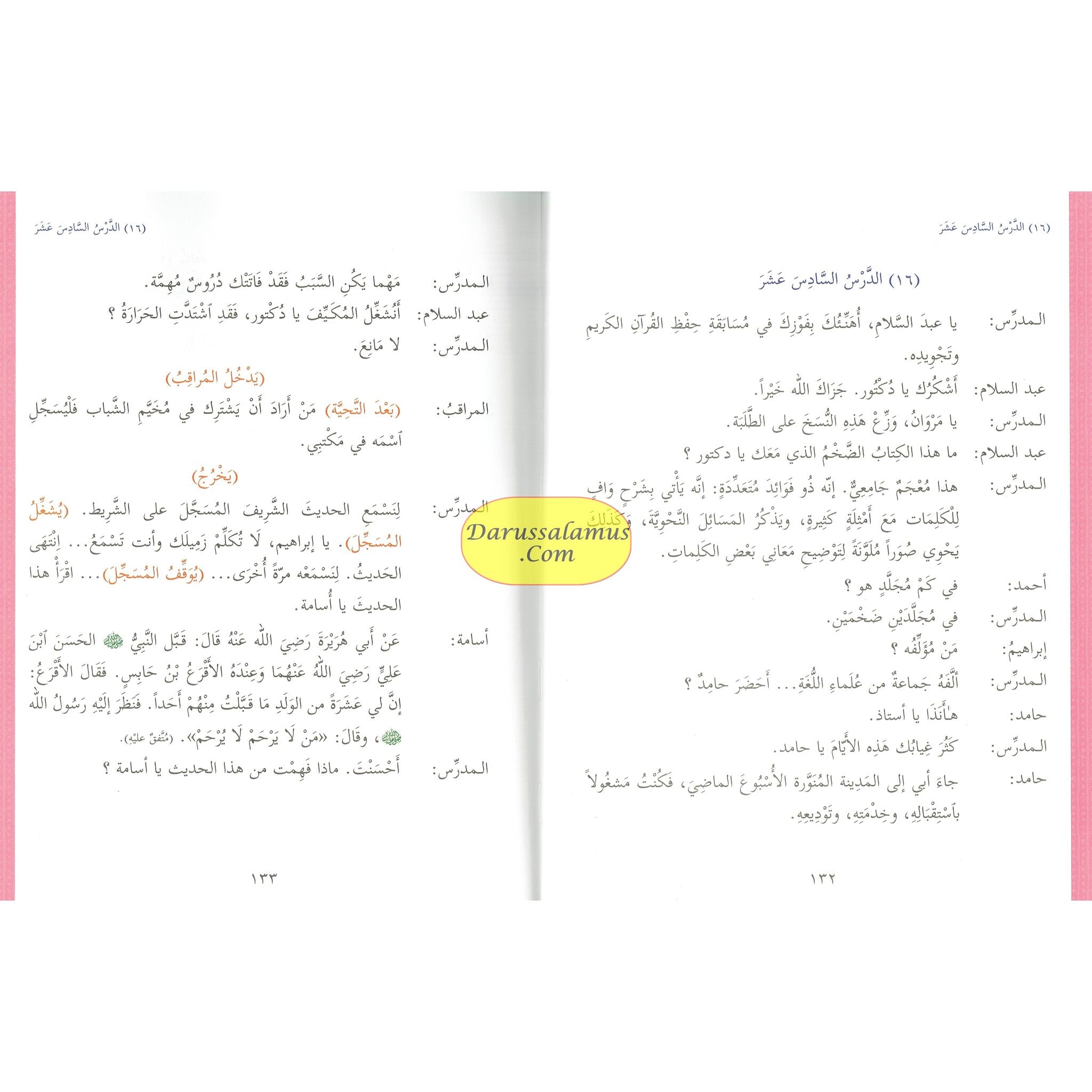 Ultimate Arabic Book-3B The Effective Beginners' Guide By Dr V. Abdur Rahim、mySite、topwebapps