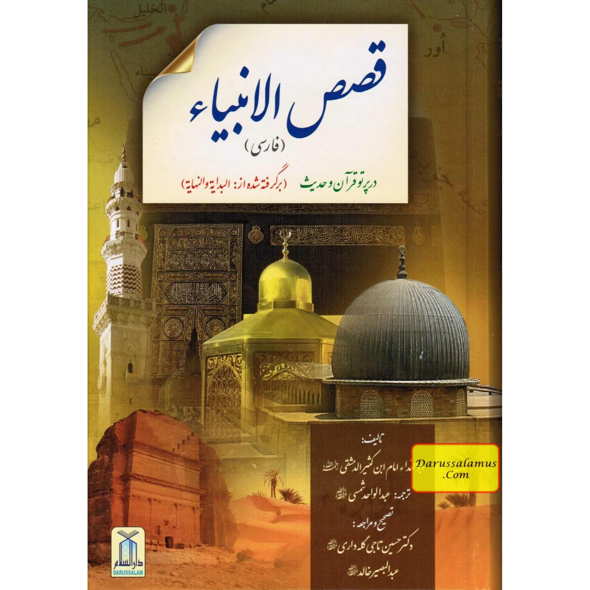 Farsi: Qisas-ul-Ambiya,Stories of the Prophets Persian Language、mySite、topwebapps