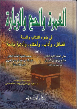 Al Umrah wa Hajj wa Ziarah in Arabic、mySite、topwebapps