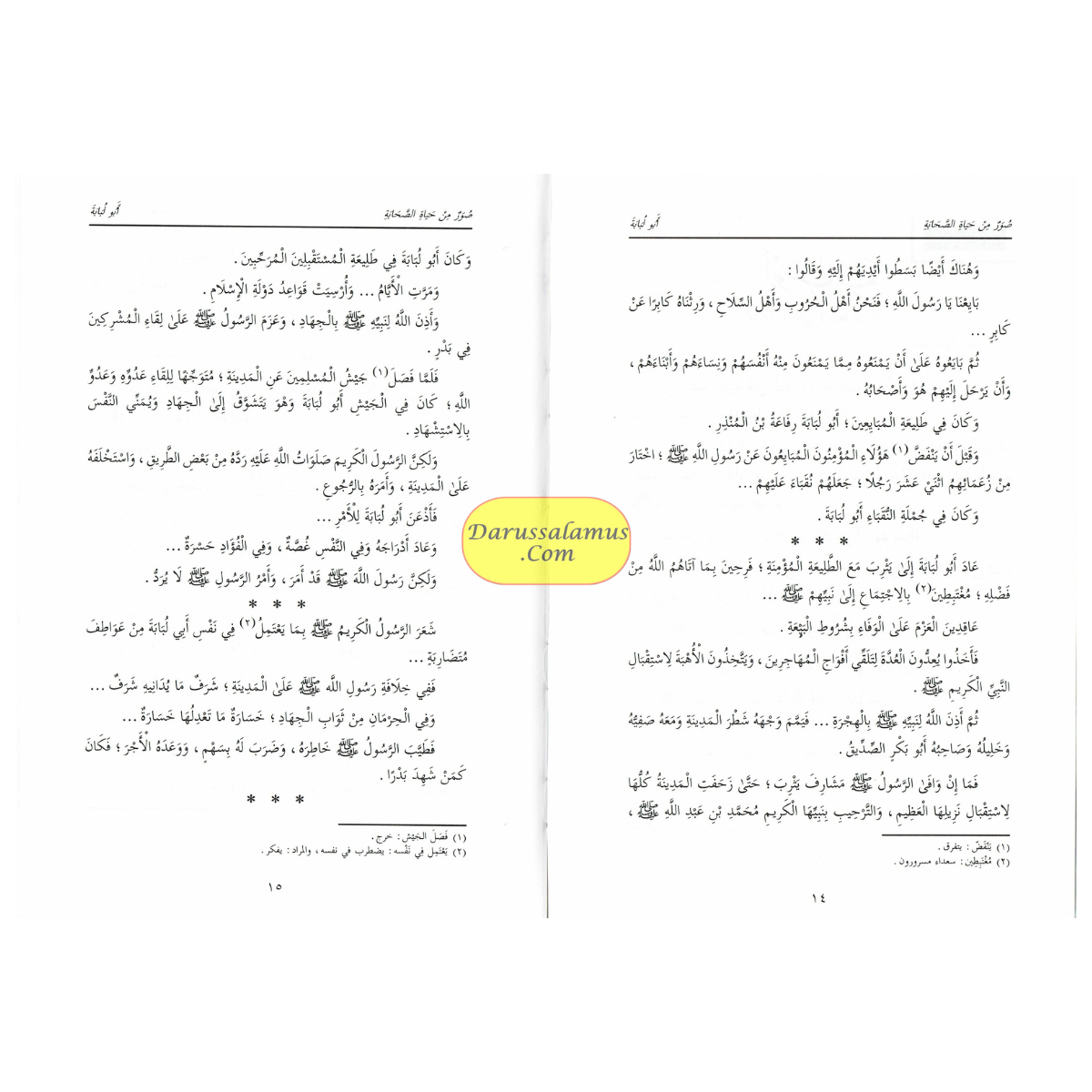 Suwar min Hayat al-Sahaba (9-14) (Arabic Only)Pictures from the lives of the Companions, Volume Two, Dr. Abd al-Rahman Aft al-Basha (Arabic Language)、mySite、topwebapps