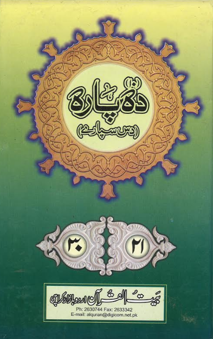 Deh Parah دس سپارے (Ref#94)、mySite、topwebapps