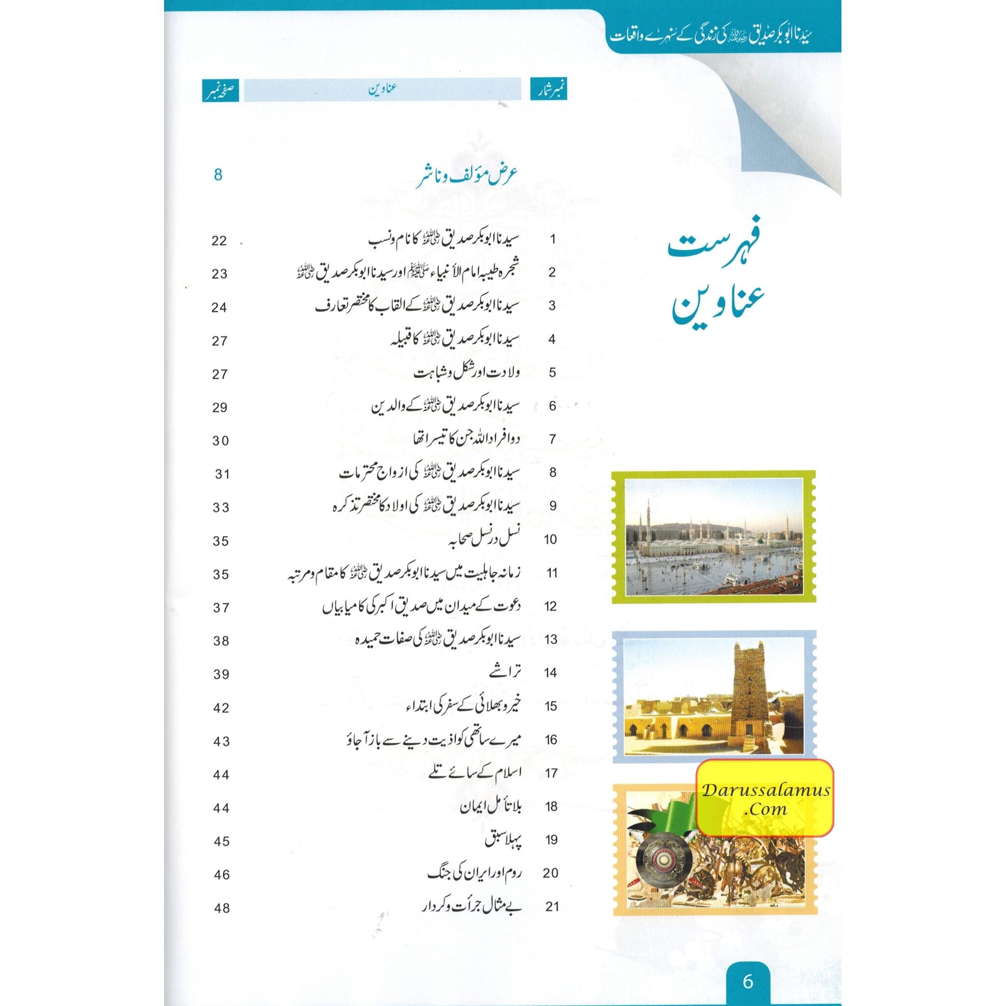Sayedina Abu Bakr Siddique ki Zindagi kay Sunehray Waqiyat (Urdu Language) By Abdul Malik Mujahid、mySite、topwebapps