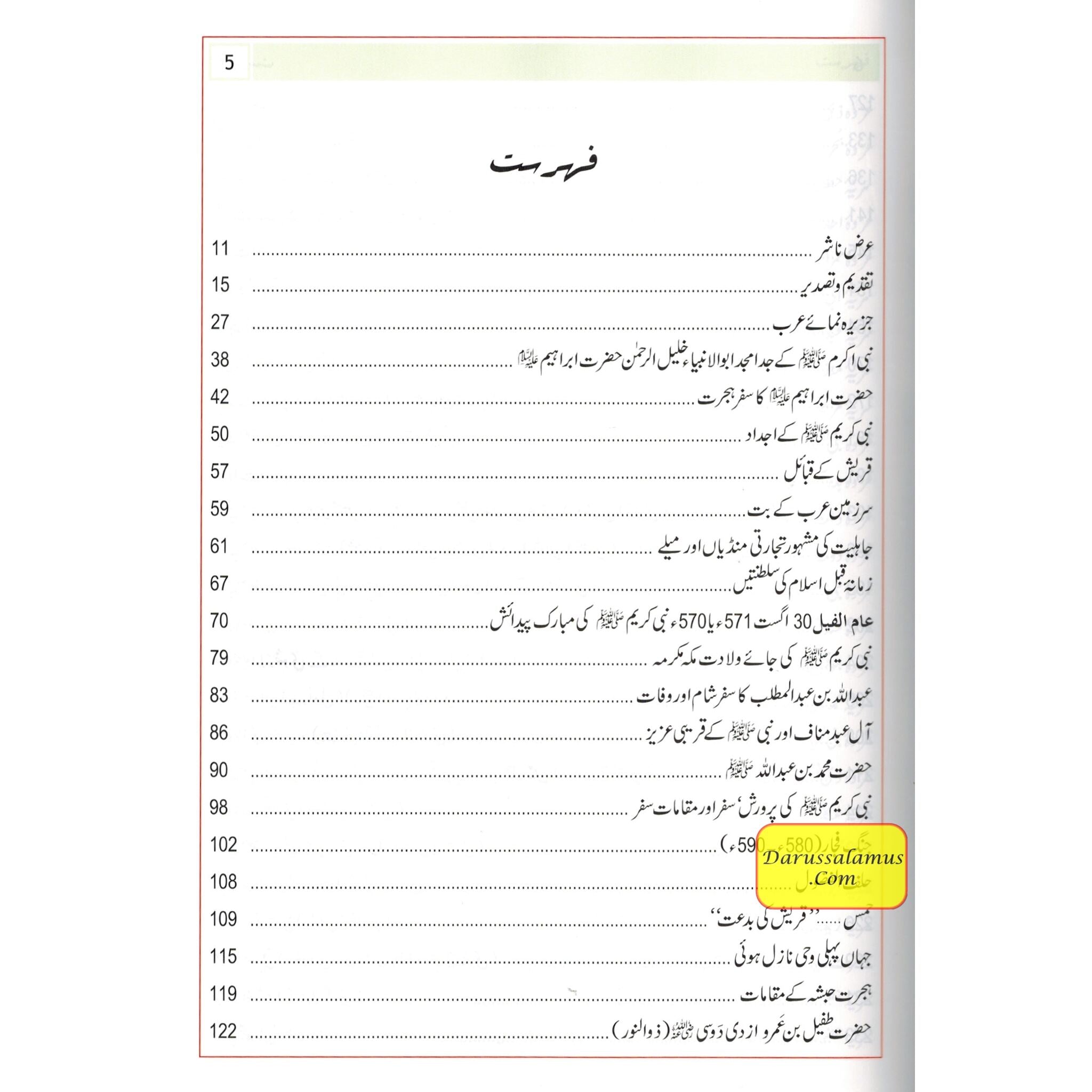 Atlas Seerat An-Nabwi (SAW) (Urdu) By Shawqi Abu Khalil、mySite、topwebapps