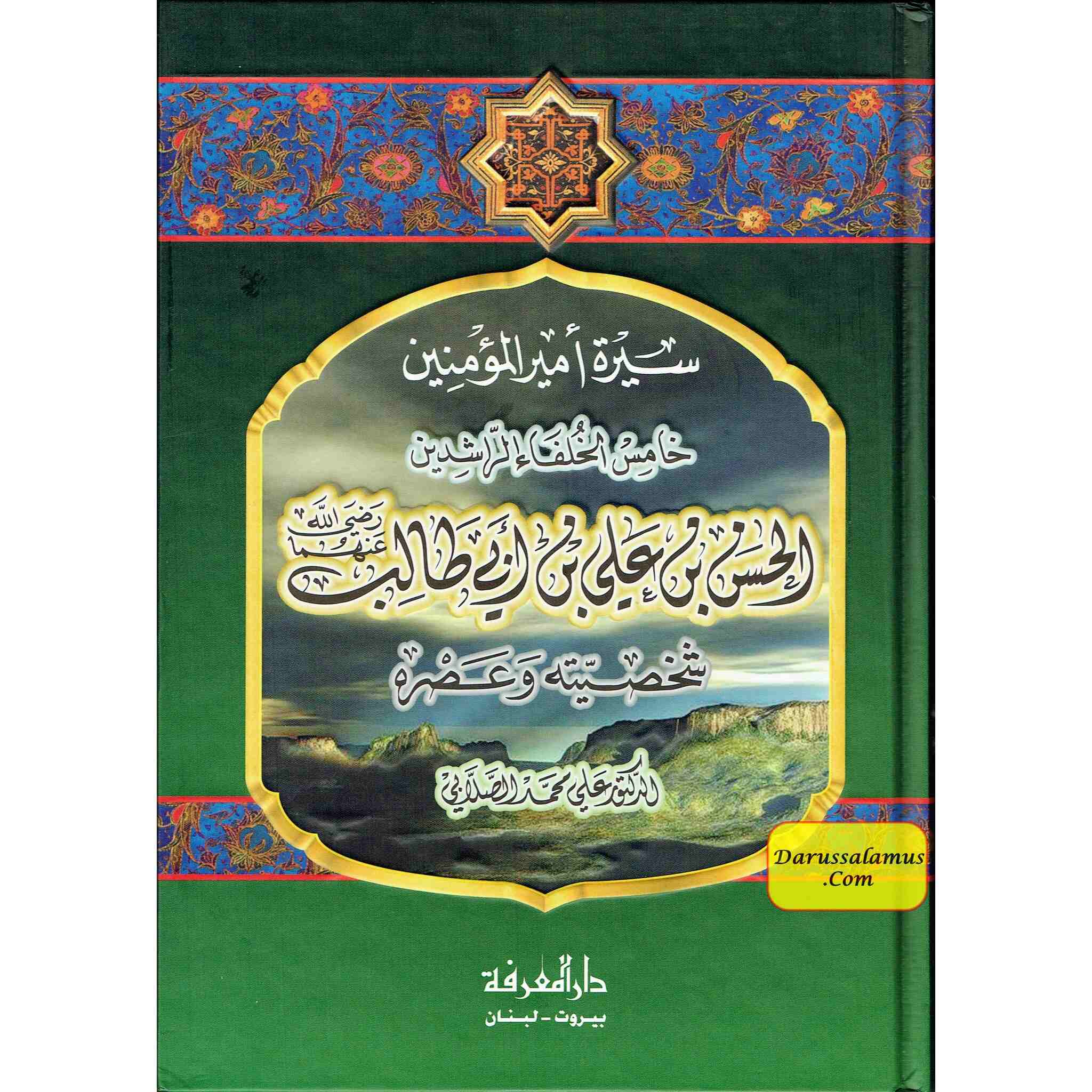 Sirat Amir Al-muminin 'Ali Ibn Abi Talib (Arabic Only) By Ali Muhammad Sallabi、mySite、topwebapps