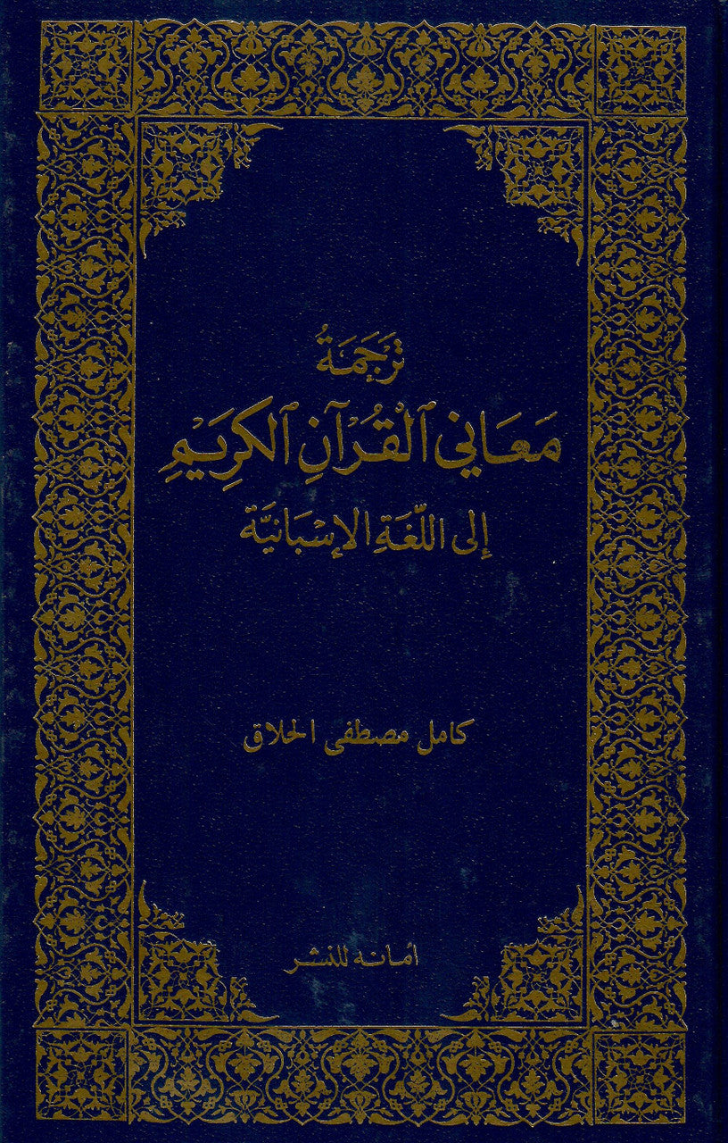 El Coran Sagrado、mySite、topwebapps