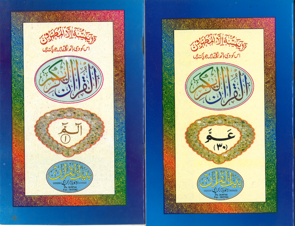 Quran Set 1-30...Medium size. Majeedi script、mySite、topwebapps