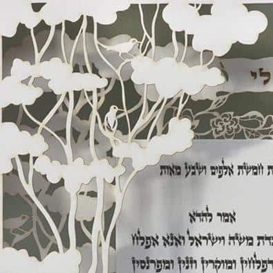  Canopy Ketubah by Daniel Azoulay、mySite、elrpsem3k