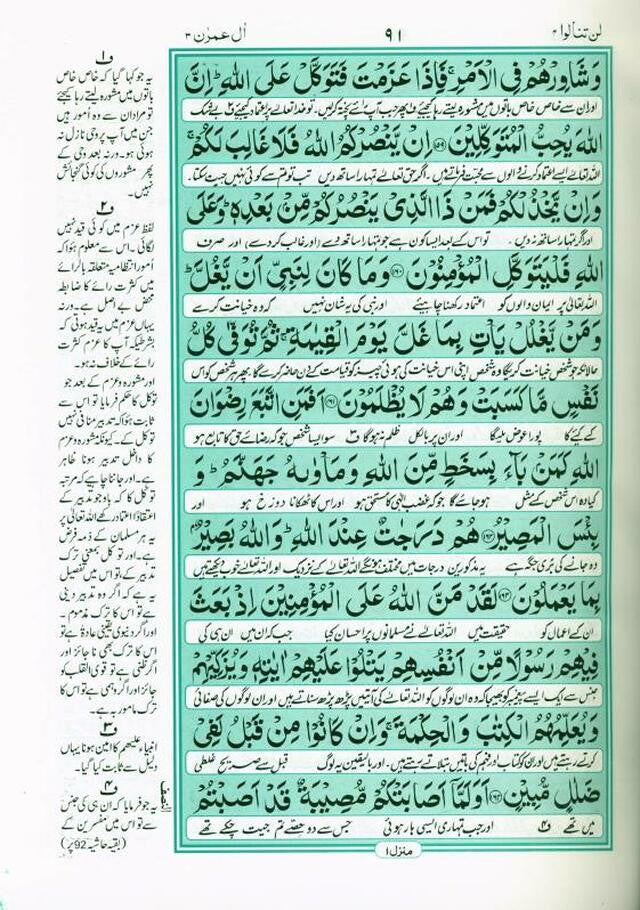 Al Quran Al Karim Translation & Tafseer (Urdu Script)、mySite、topwebapps