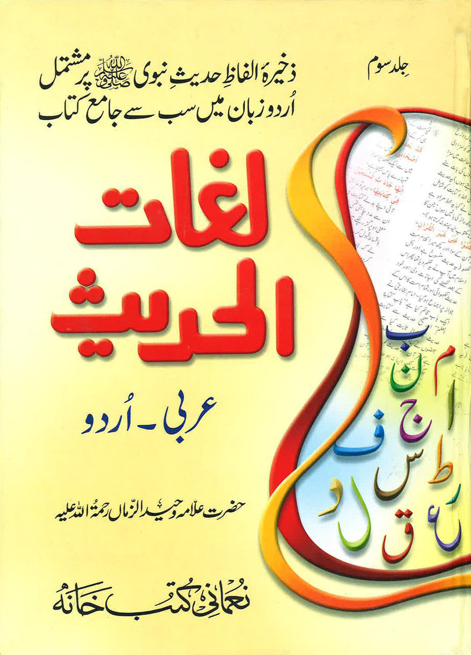Lugat Al Hadith Vol 3 Arabic to Urdu、mySite、topwebapps