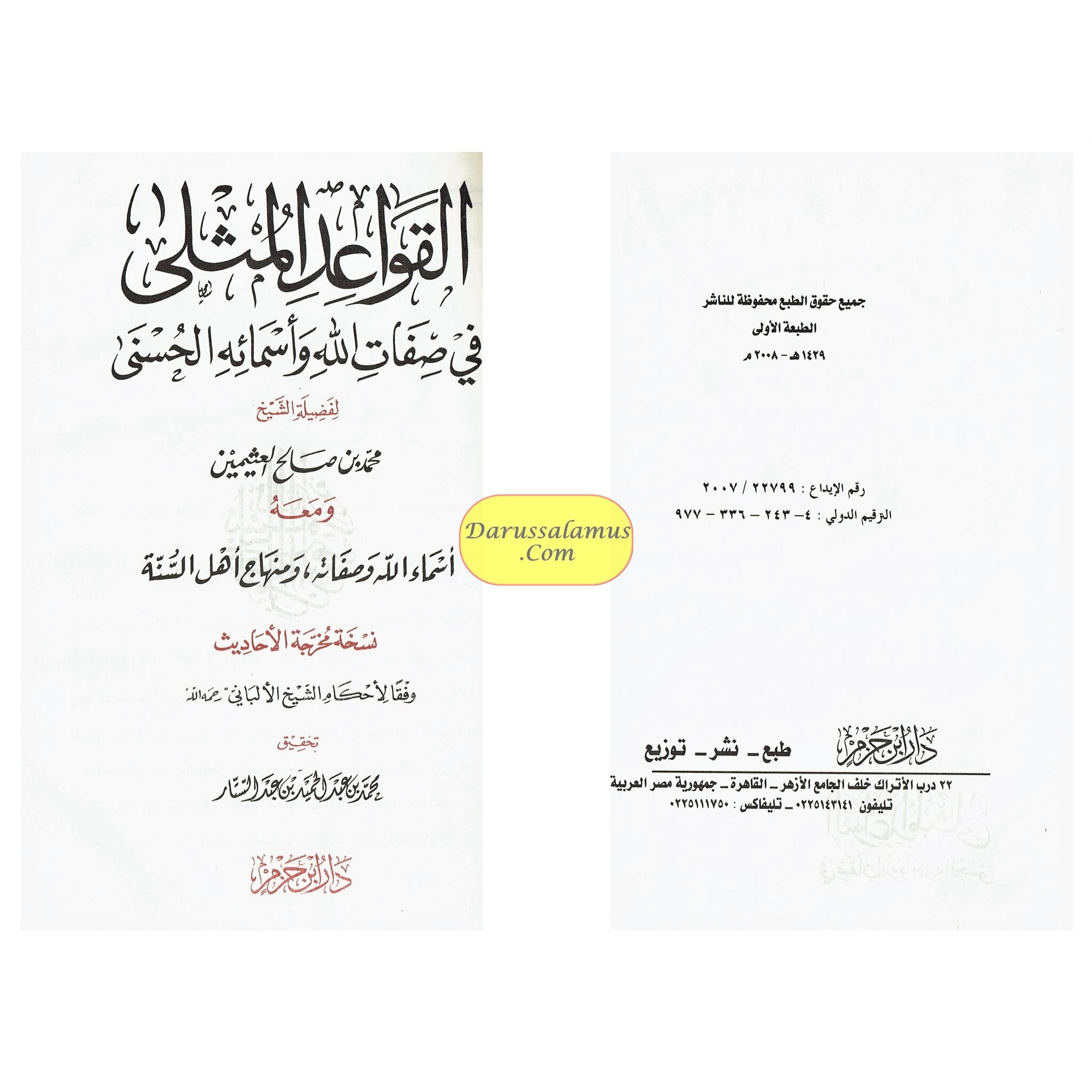 Sharh Al Qawaid Al Muthala (Arabic Only) By Nasir-Ud-Din Albani.、mySite、topwebapps