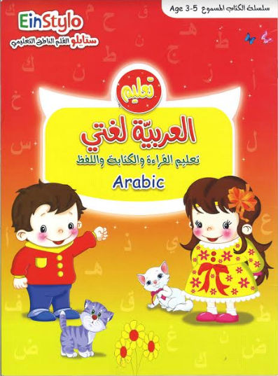 Al Arabyah Lughati العربية لغتي、mySite、topwebapps