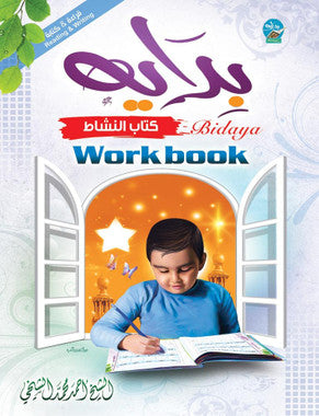 Bidaya Workbook سلسلة بداية - كتاب النشاط、mySite、topwebapps