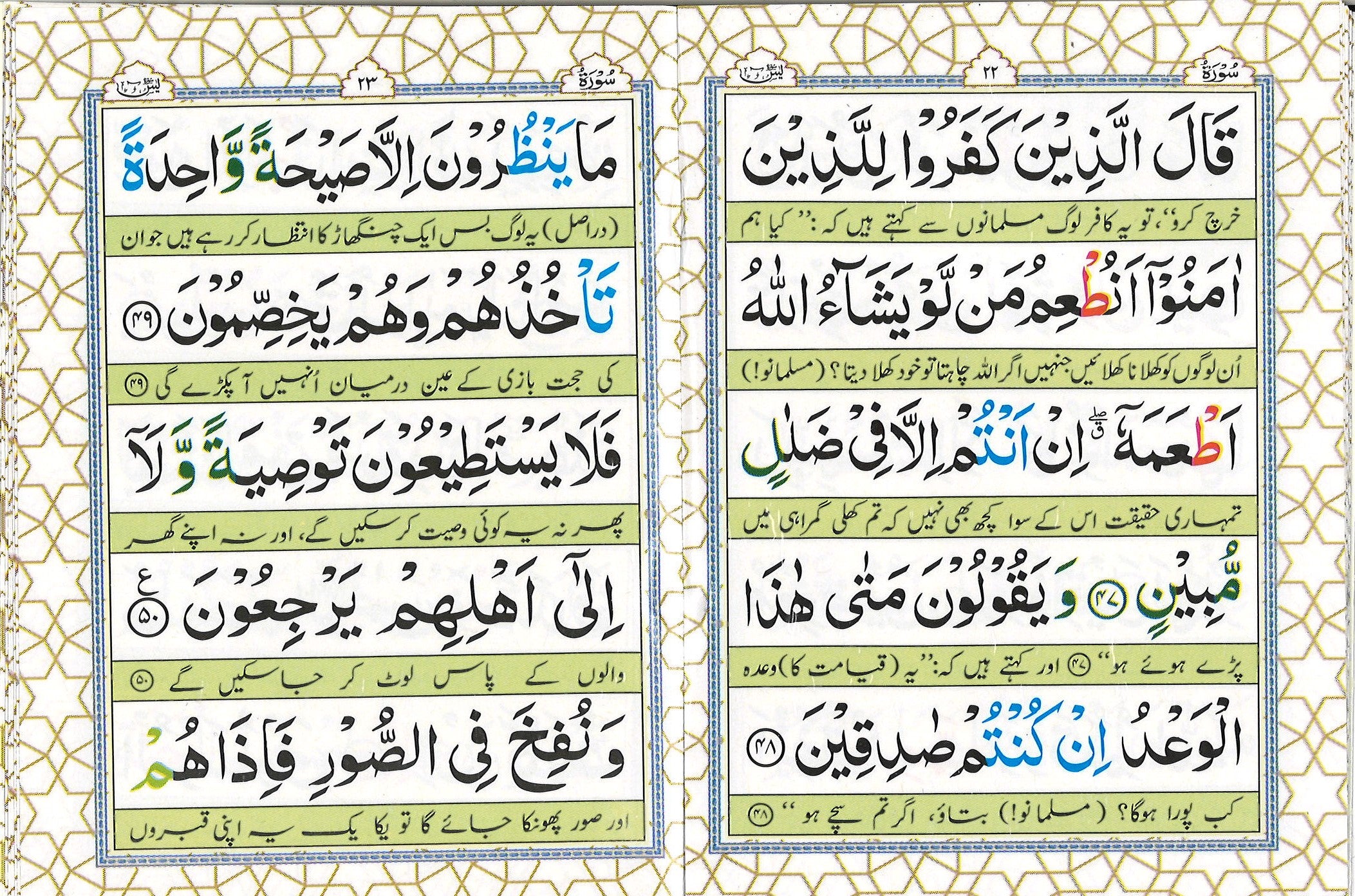 Surah Yaseen with Urdu Translation (Pocket Size) سورة يس、mySite、topwebapps