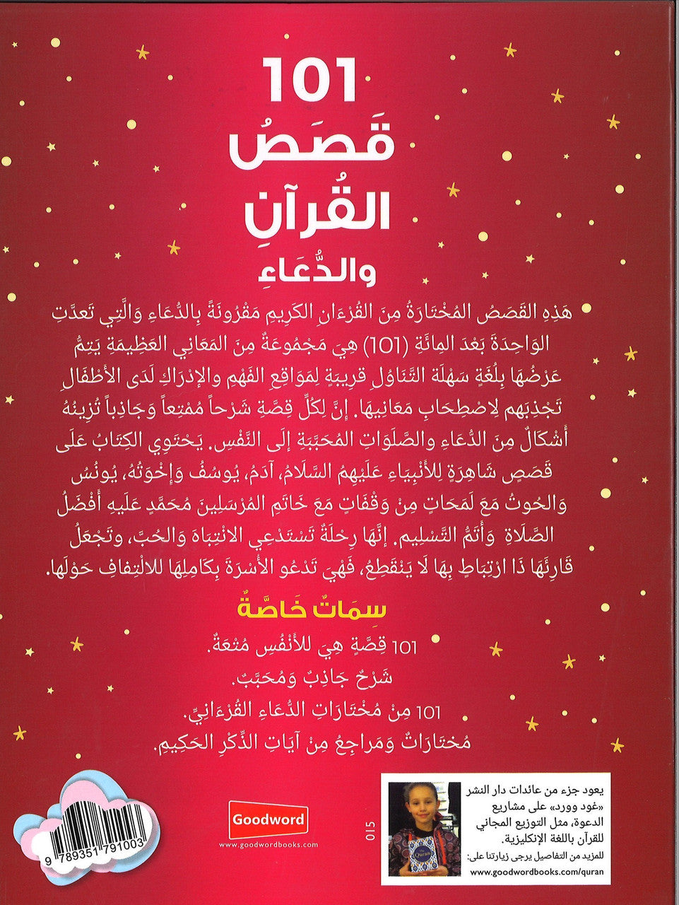 101 Stories of the Quran and Dua قصص القران والدعاء (HB)、mySite、topwebapps