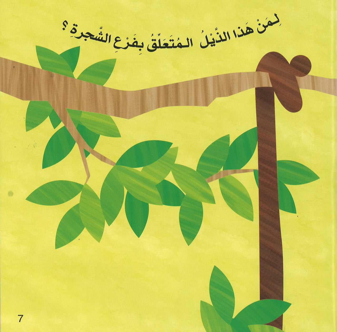 These Tails Belongs To Who ?- لمن هذه الذيول؟、mySite、topwebapps