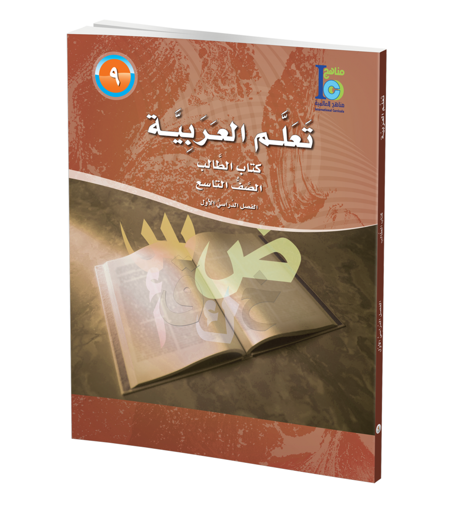 ICO Learn Arabic Textbook : Level 9, Part 1 (With Online Access Code) تعلم العربية、mySite、topwebapps