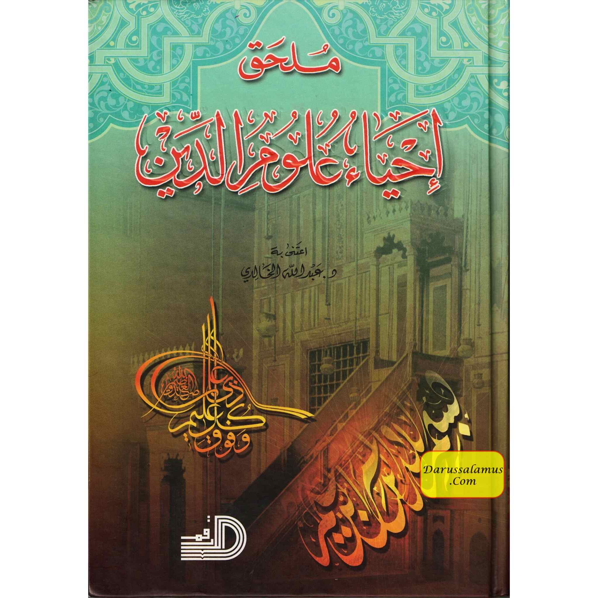 Ihya Ulum al-Din (5 Vol Set) Arabic language by Daralarkam、mySite、topwebapps