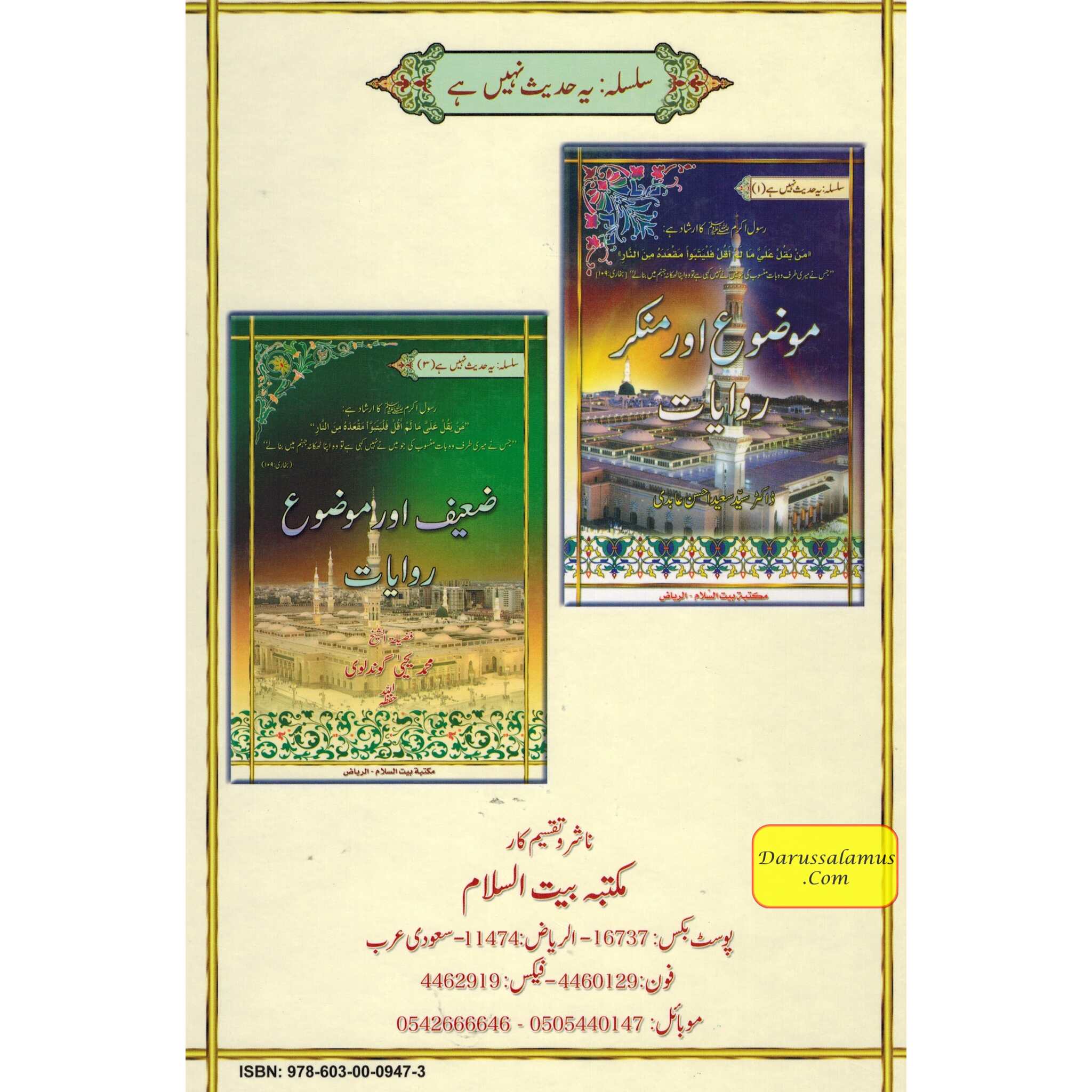 Mouzou Aur Munkar Rawayat (Urdu) By Syed Saeed Ahsan Abdi、mySite、topwebapps