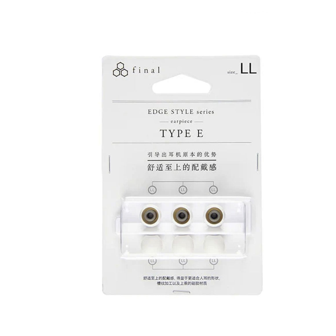  Final - Type E Silicone Eartips、mySite、merchandisen