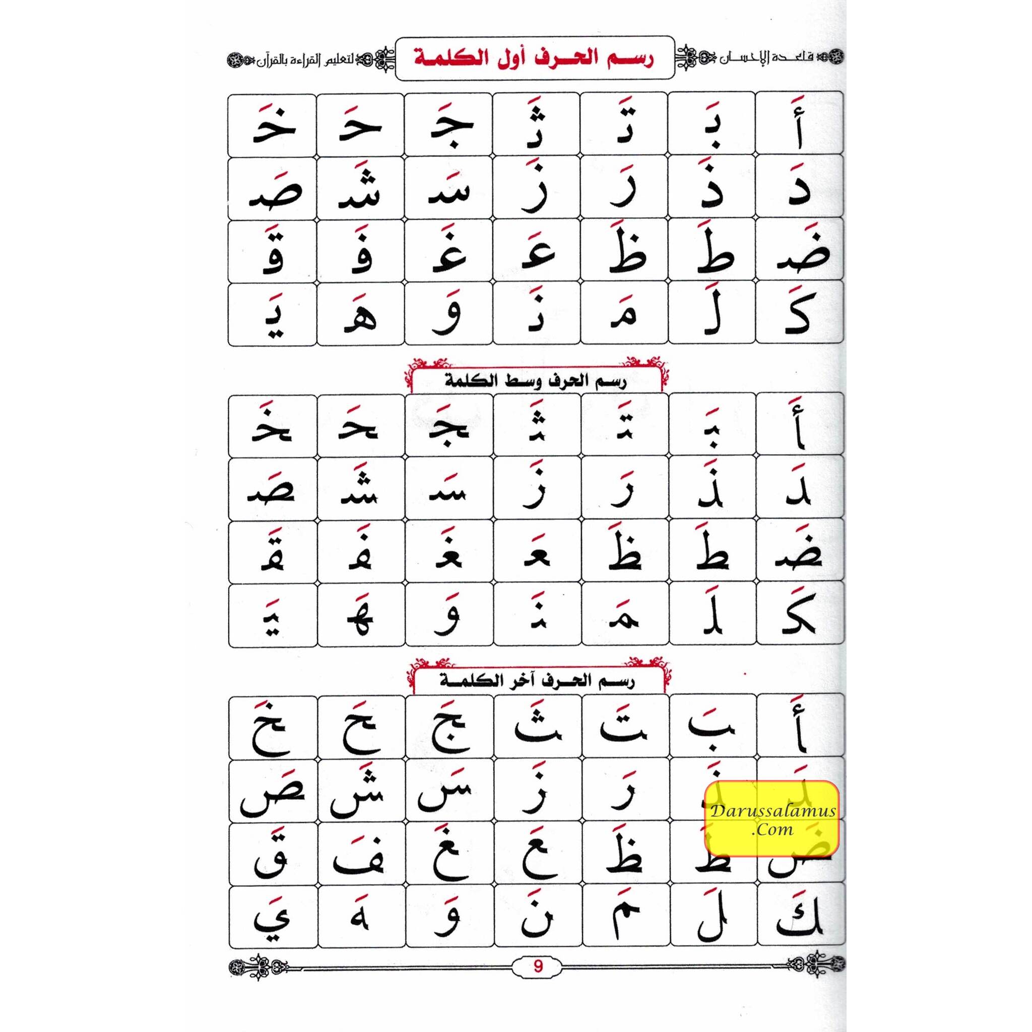 Mualimul Qiraat Arabiya Ma Qaida Baghdadiya By Mostafa El Gindy、mySite、topwebapps