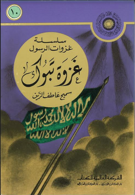 Ghazwah Tabook in Arabic غزوة تبوك、mySite、topwebapps