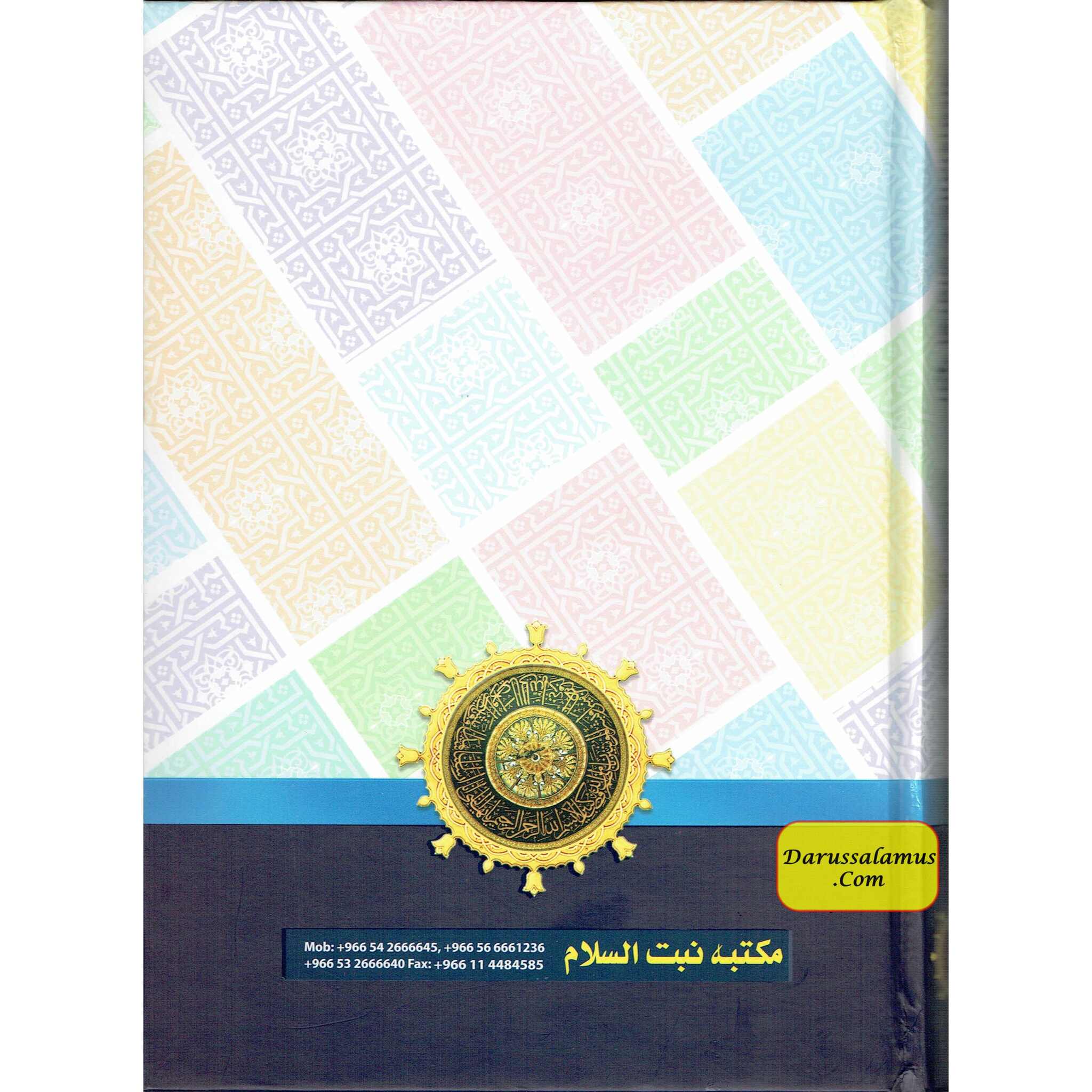 Al Raheeq Ul Mukhtoom (Sealed nectar Bengali language) By Saifur Rahman Mubarikpuri、mySite、topwebapps