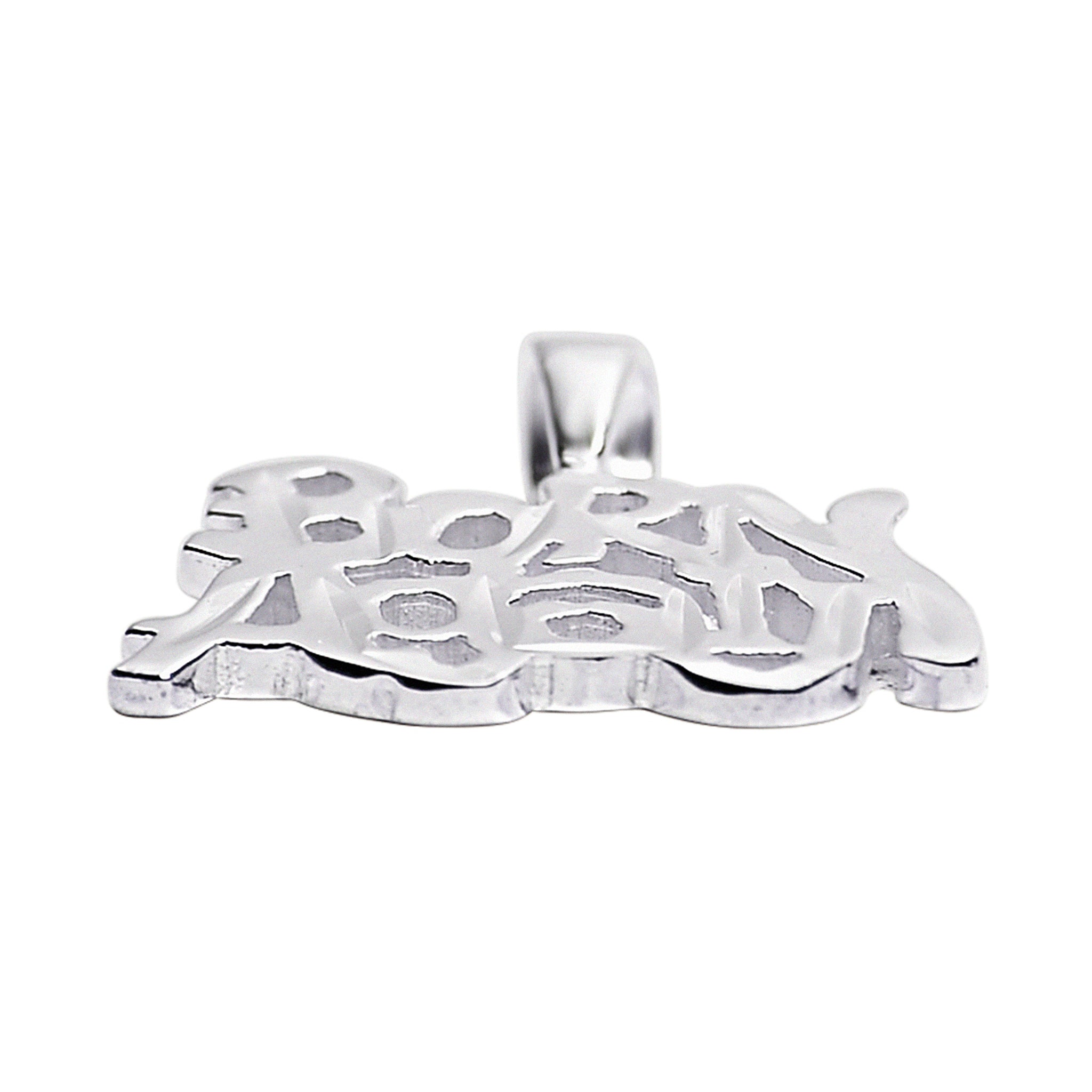 Sterling Silver Christian Born Again Pendant / SSP0043、mySite、dreamappss