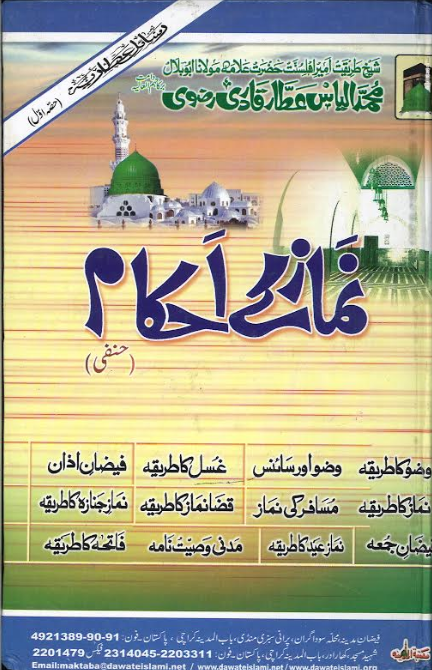 Namaz Ke Ehkaam نماز کے احکام、mySite、topwebapps