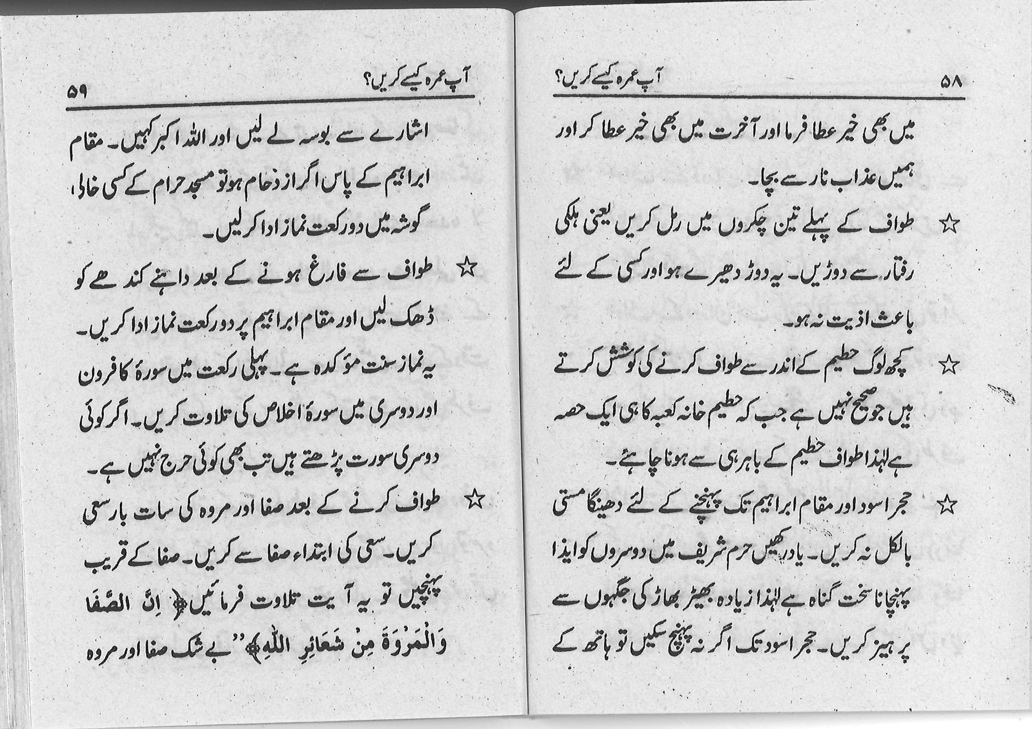 Aap Umrah Kaisey Karen آپ عمرہ کیسے کرین、mySite、topwebapps