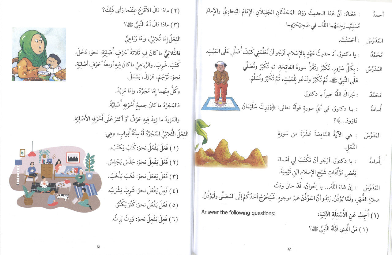 Madinah Arabic Reader Book 8、mySite、topwebapps