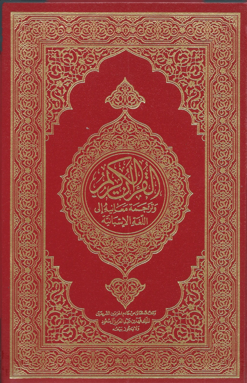 Spanish Translation Quran with Arabic Text Hardcover (King Fahad Printing Complex)、mySite、topwebapps