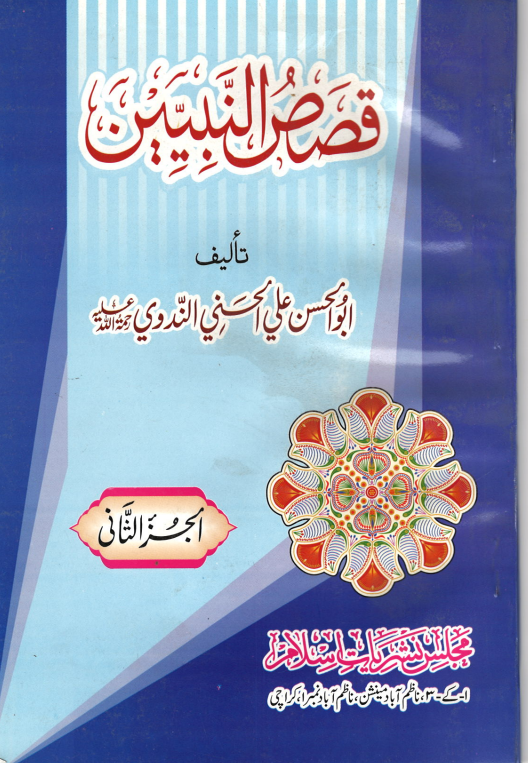 Qasas ul Nabieen (Arabic) قصص النبيين (USED)、mySite、topwebapps