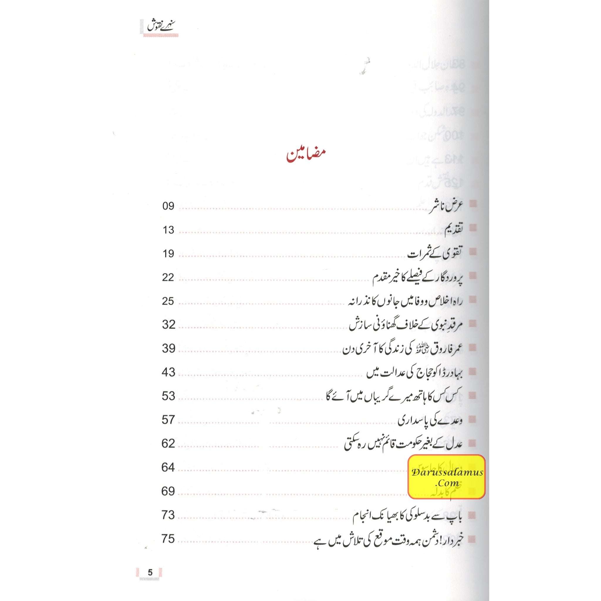 Sunehray Naqoosh By Abdul Malik Mujahid (Urdu Language)、mySite、topwebapps