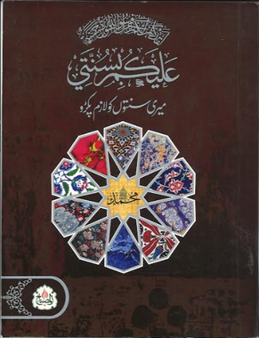 Alaikum Sunnati Urdu、mySite、topwebapps