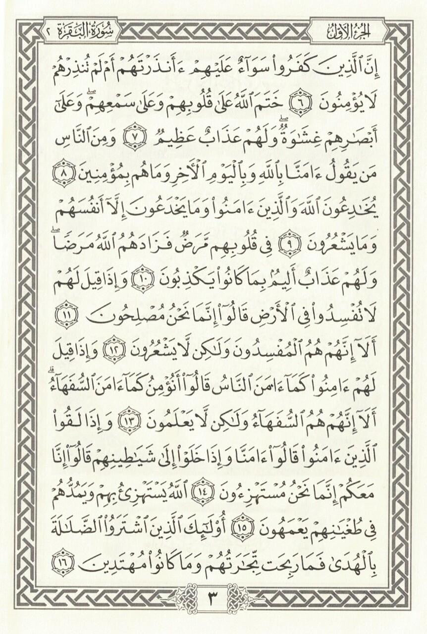 Al Quran Al Kareem Arabic only-Uthmani Script-Large Size、mySite、topwebapps