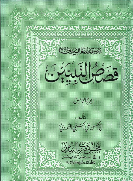 Qasas Un Nabiyyeen part 1 to 5 ( Arabic )、mySite、topwebapps