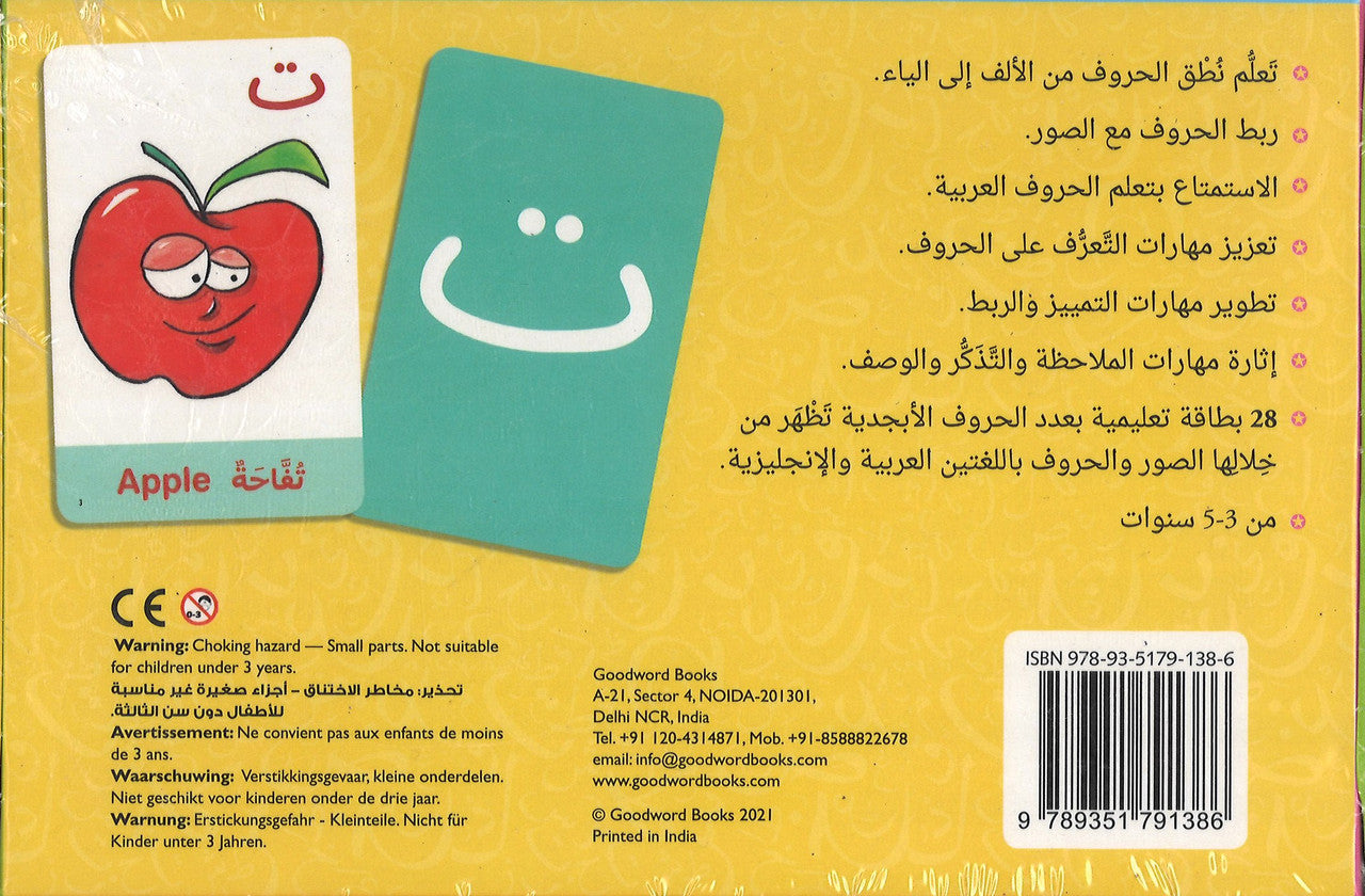 Arabic Alphabet Game لعبة الحروف العربية、mySite、topwebapps