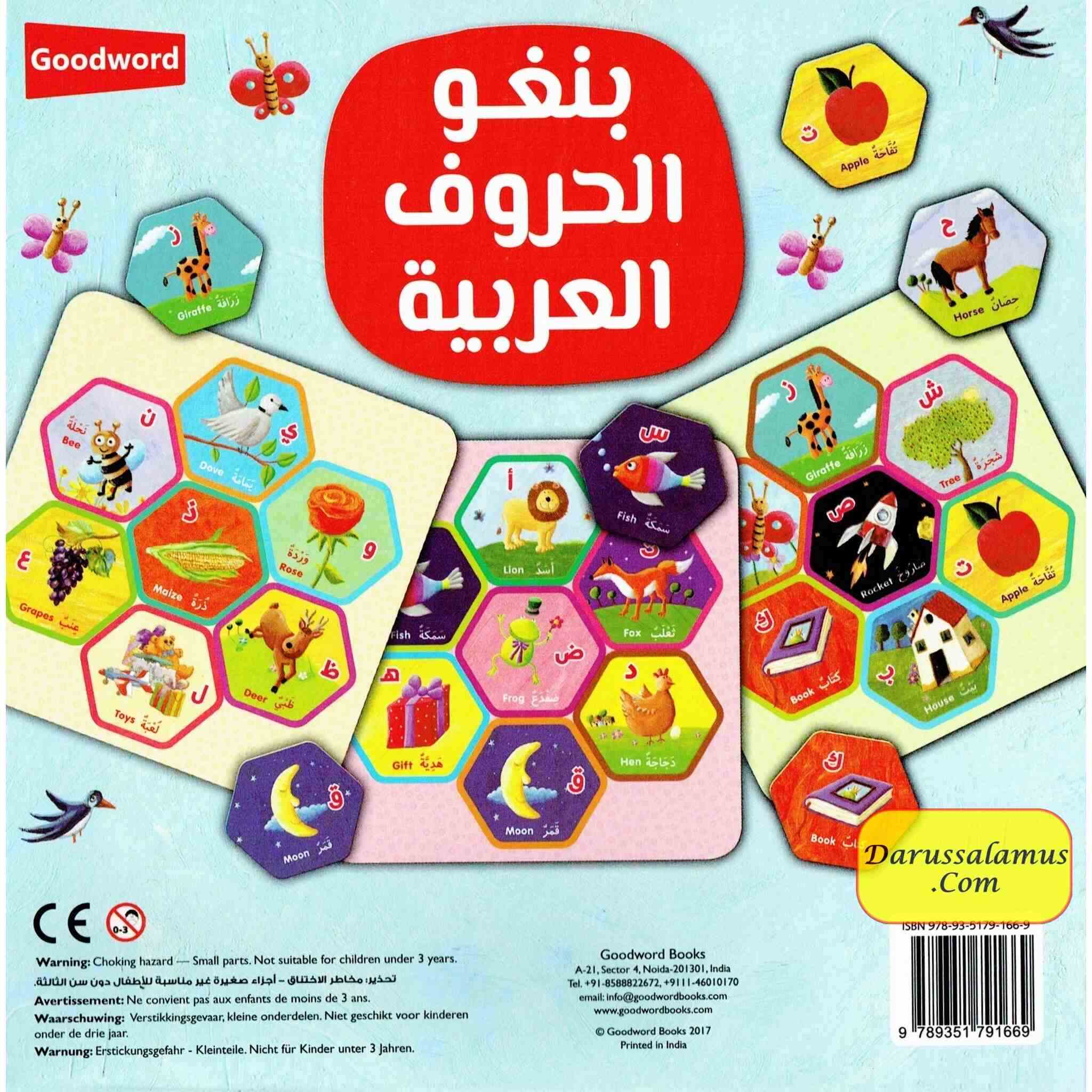Arabic Alphabet Bingo (A fun Picture matching Game) By Saniyasnain Khan、mySite、topwebapps