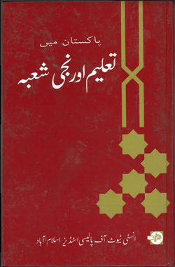 Pakistan MenTaleem Aur Naji Shobah پاکستان میں تعلیم اور نجی شعبہ、mySite、topwebapps