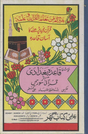 Qaidah Baghdadi قاعدہ بغدادی、mySite、topwebapps