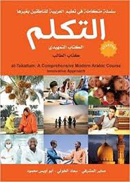 At-Takallum Student's Book: A Comprehensive Modern Arabic Course Innovative Approach, Starter Level、mySite、topwebapps