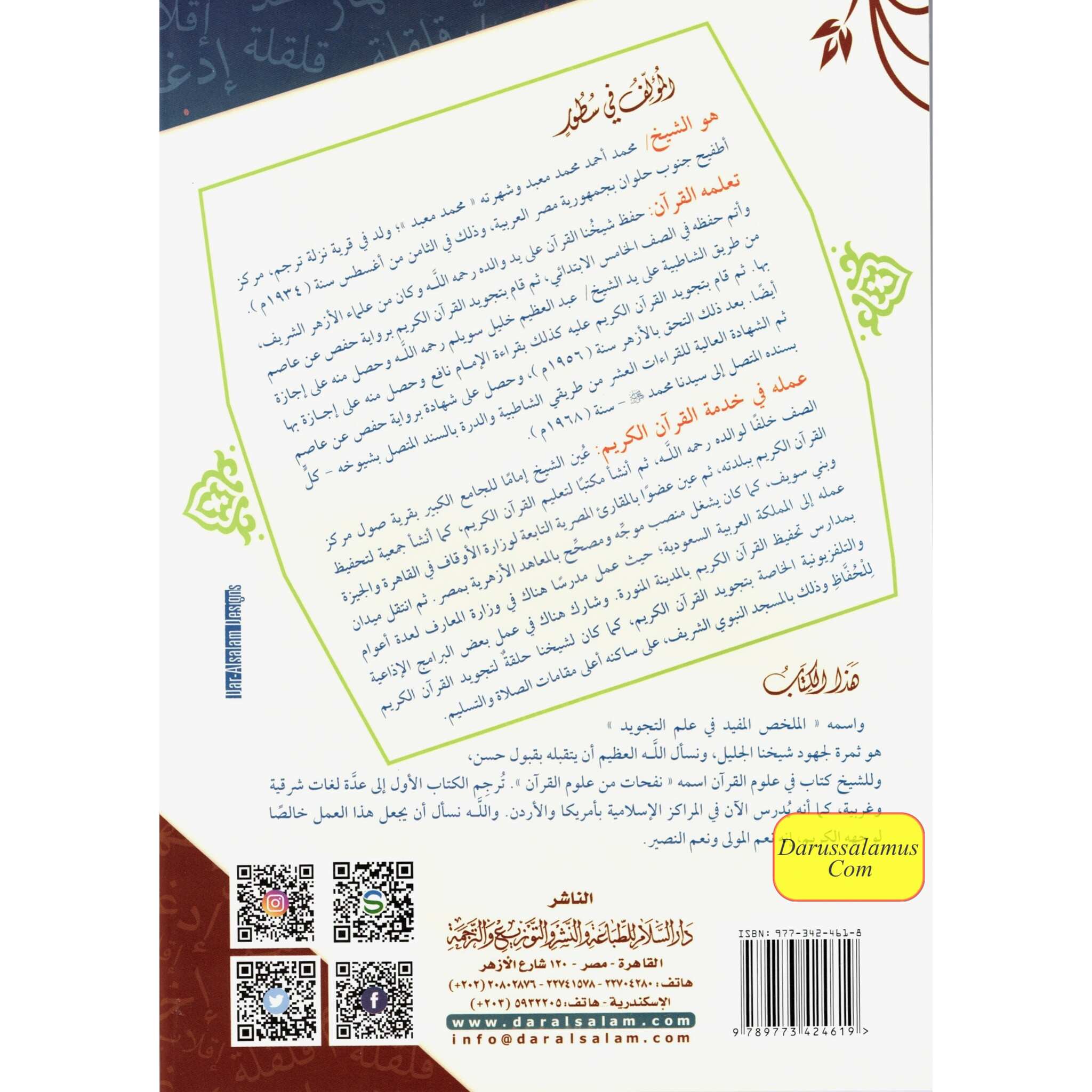 Almulakhas Al-Mofeed المخلص المفيد في علم التجويد、mySite、topwebapps