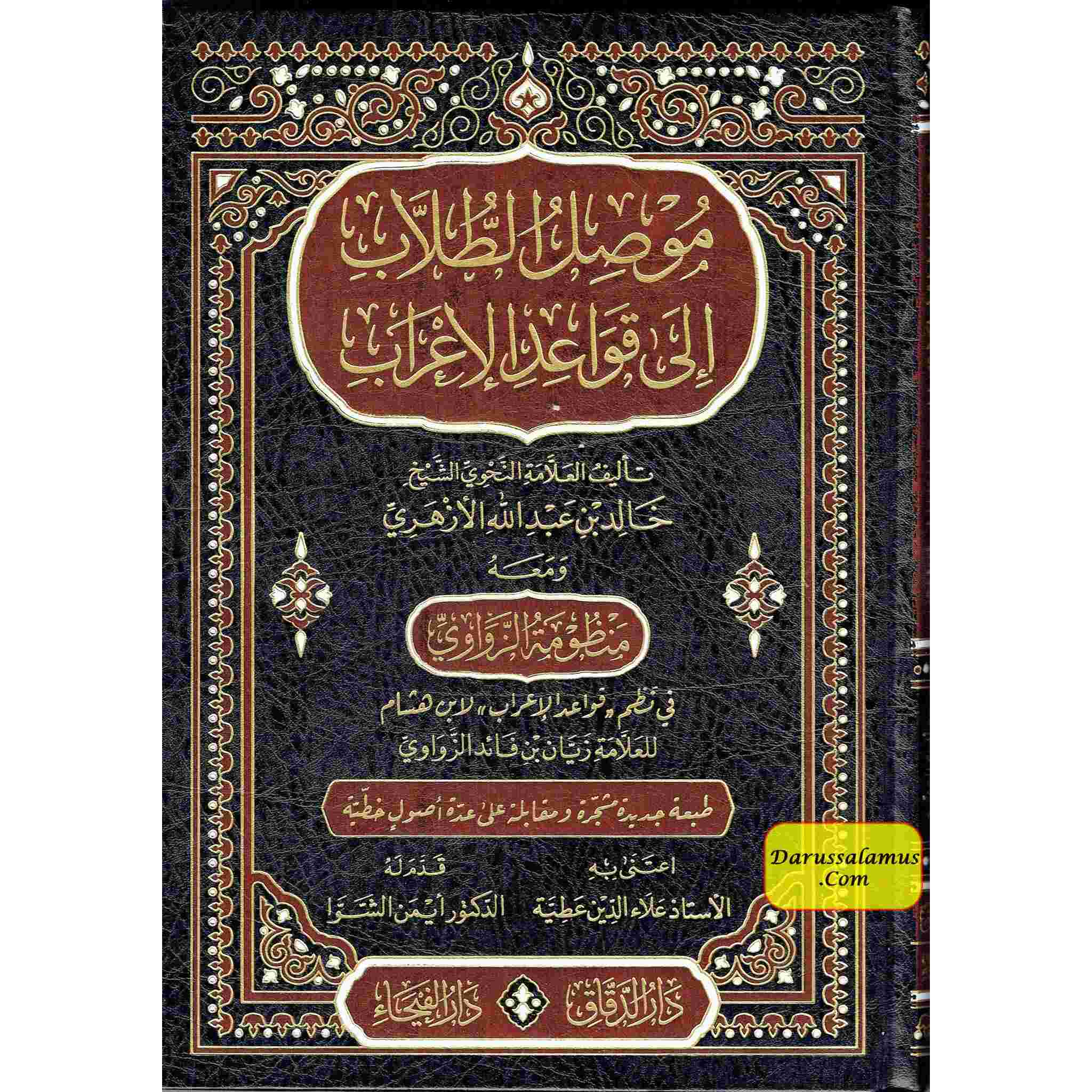 Mawssil ut Tullab ila Qawaid il Aarab (Arabic Language) موصل الطلاب إلى قواعد الإعراب、mySite、topwebapps